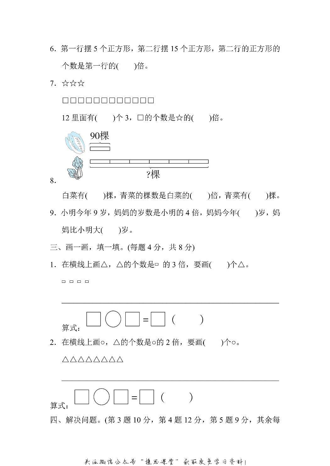 三年级上册数学苏教版周测培优卷1（含答案）第2页