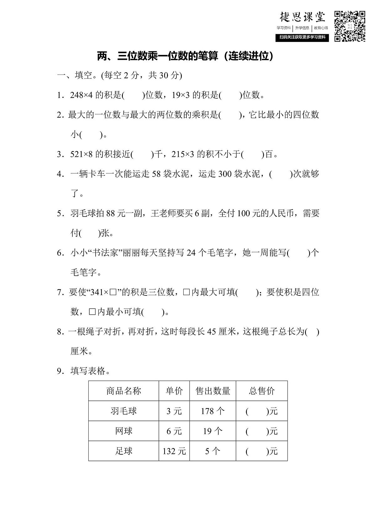 三年级上册数学苏教版周测培优卷3（含答案）第1页