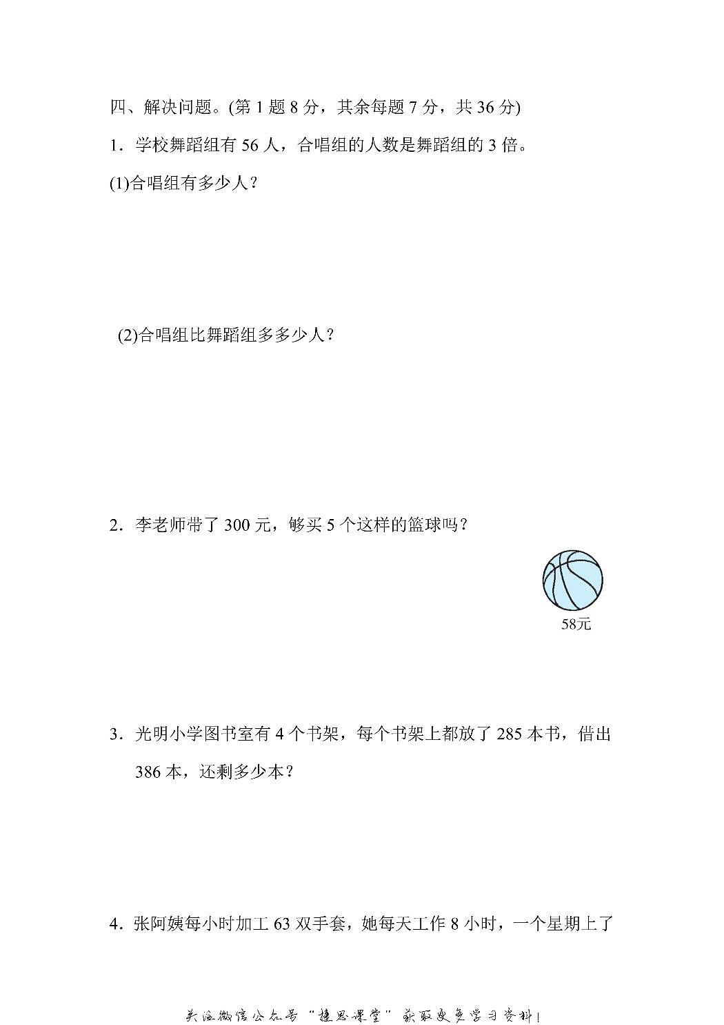 三年级上册数学苏教版周测培优卷3（含答案）第3页