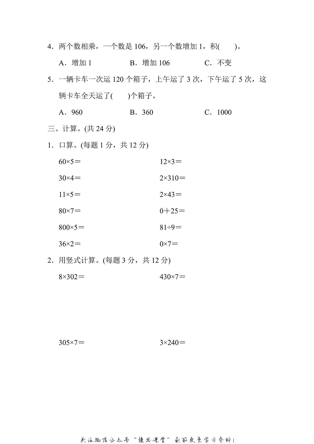 三年级上册数学苏教版周测培优卷4（含答案）第2页
