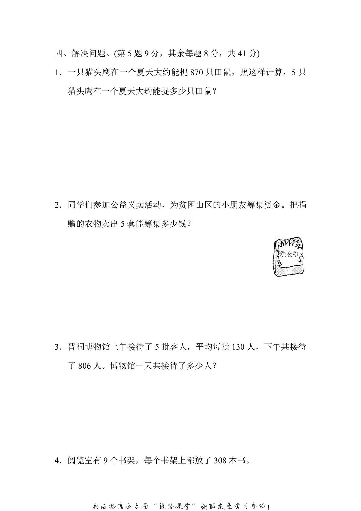 三年级上册数学苏教版周测培优卷4（含答案）第3页