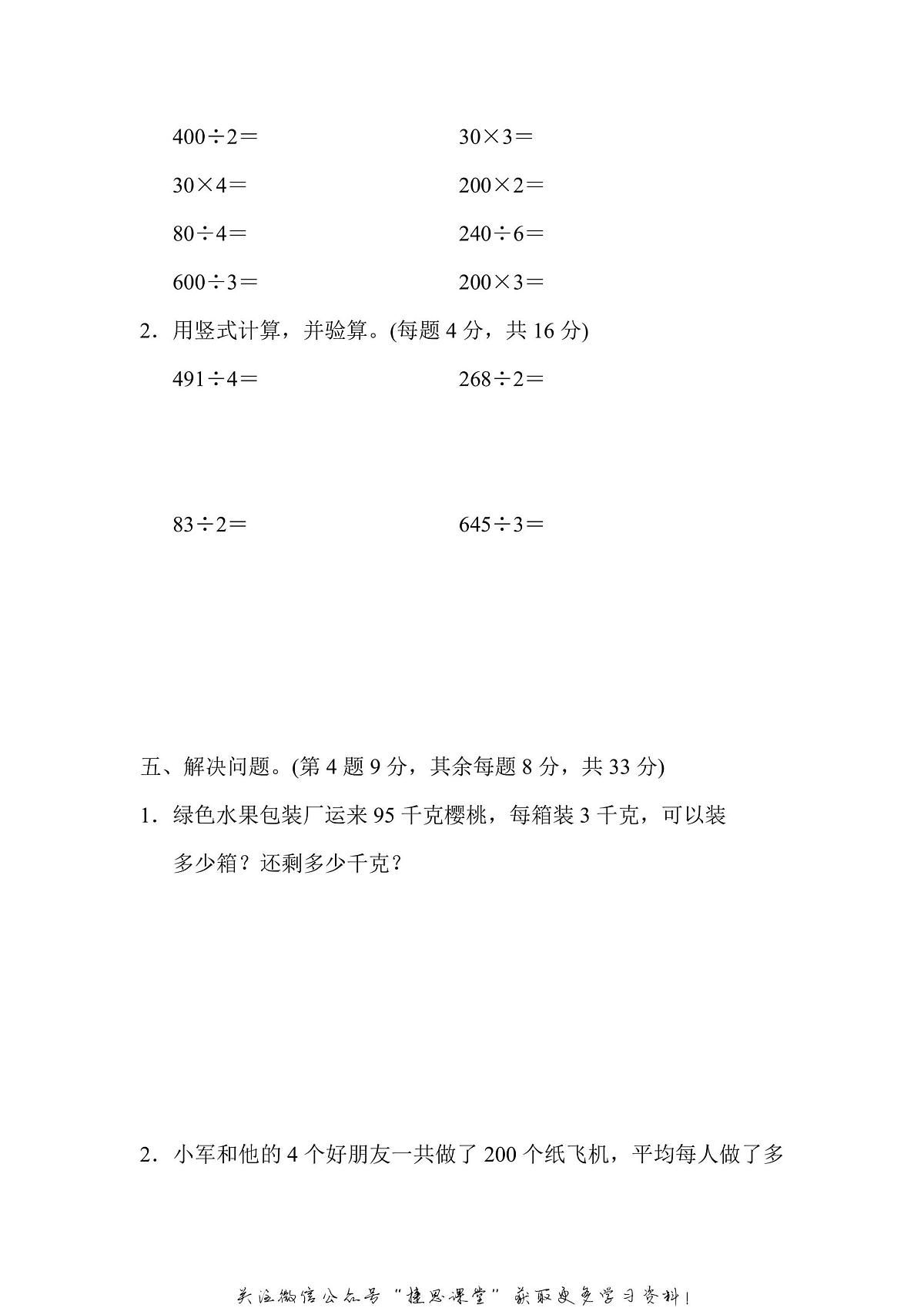 三年级上册数学苏教版周测培优卷7（含答案）第3页
