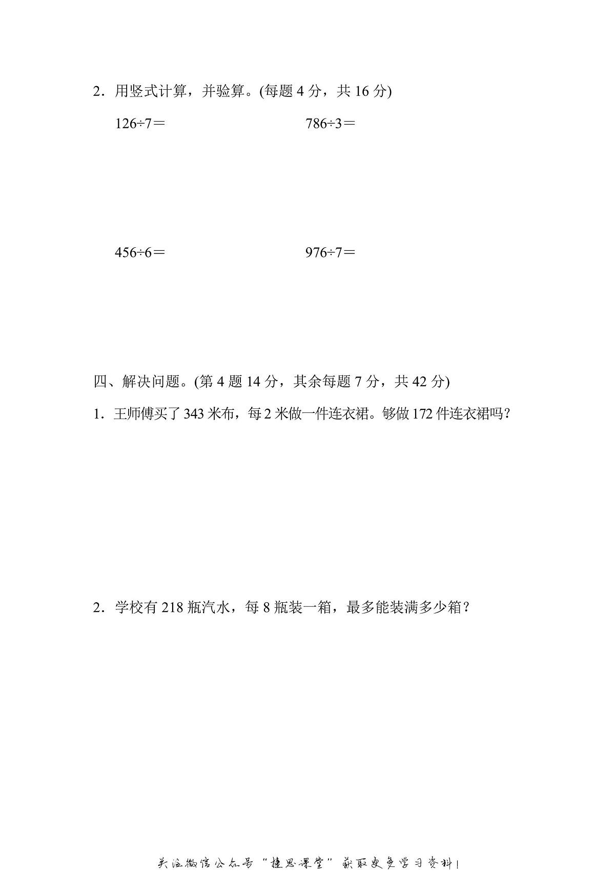 三年级上册数学苏教版周测培优卷8（含答案）第3页