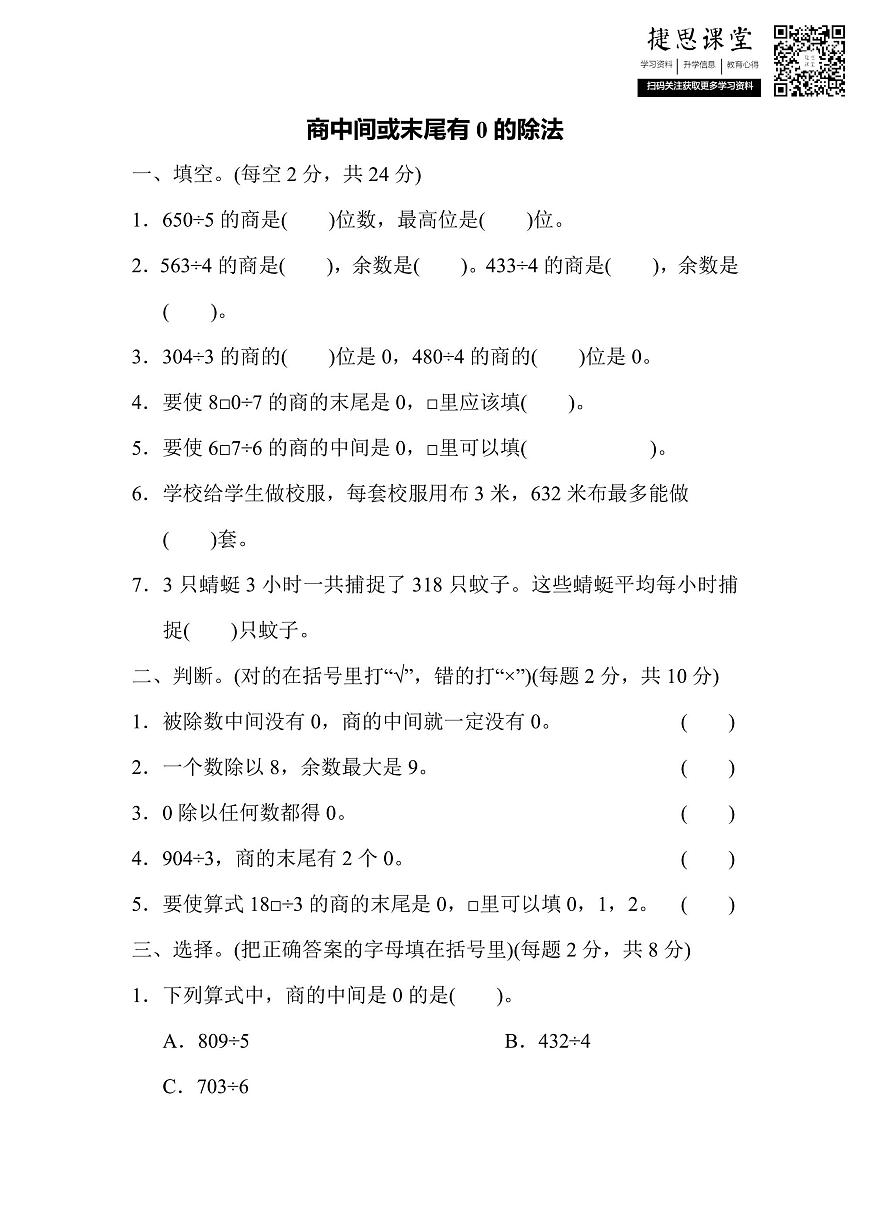 三年级上册数学苏教版周测培优卷9（含答案）第1页