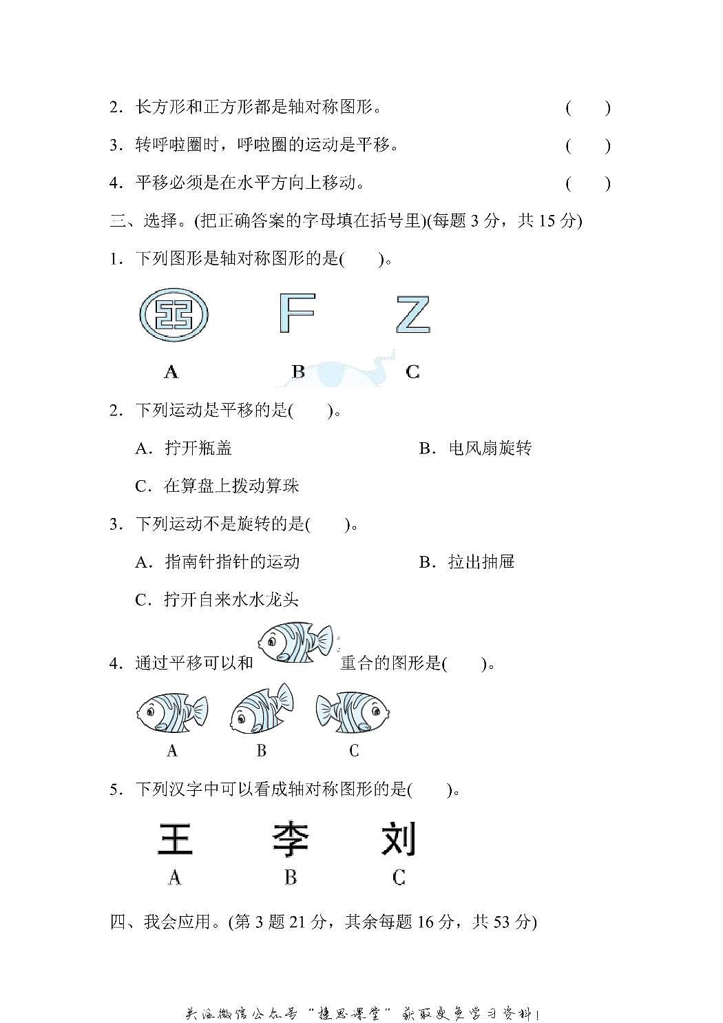 三年级上册数学苏教版周测培优卷11（含答案）第2页