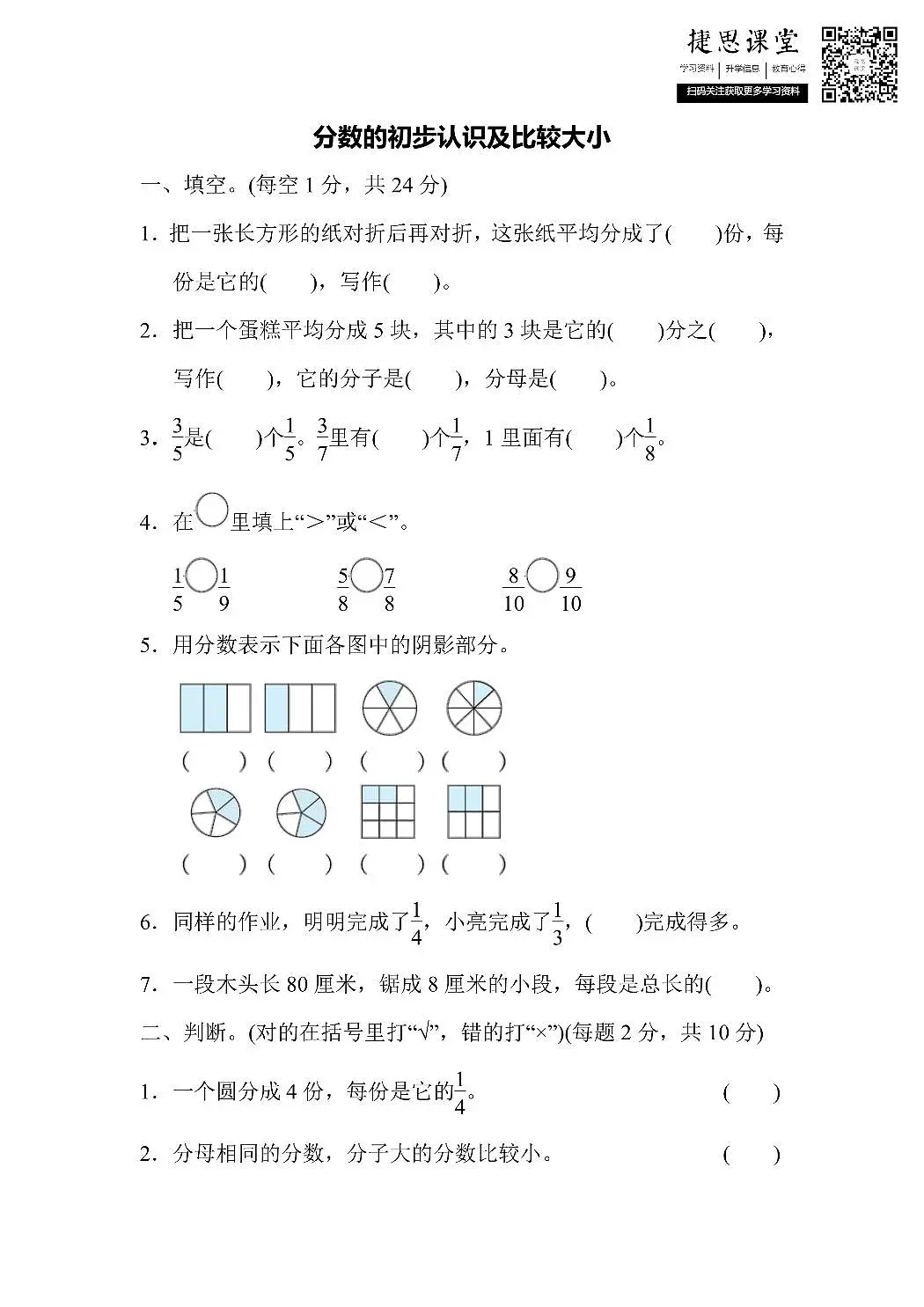 三年级上册数学苏教版周测培优卷12（含答案）第1页
