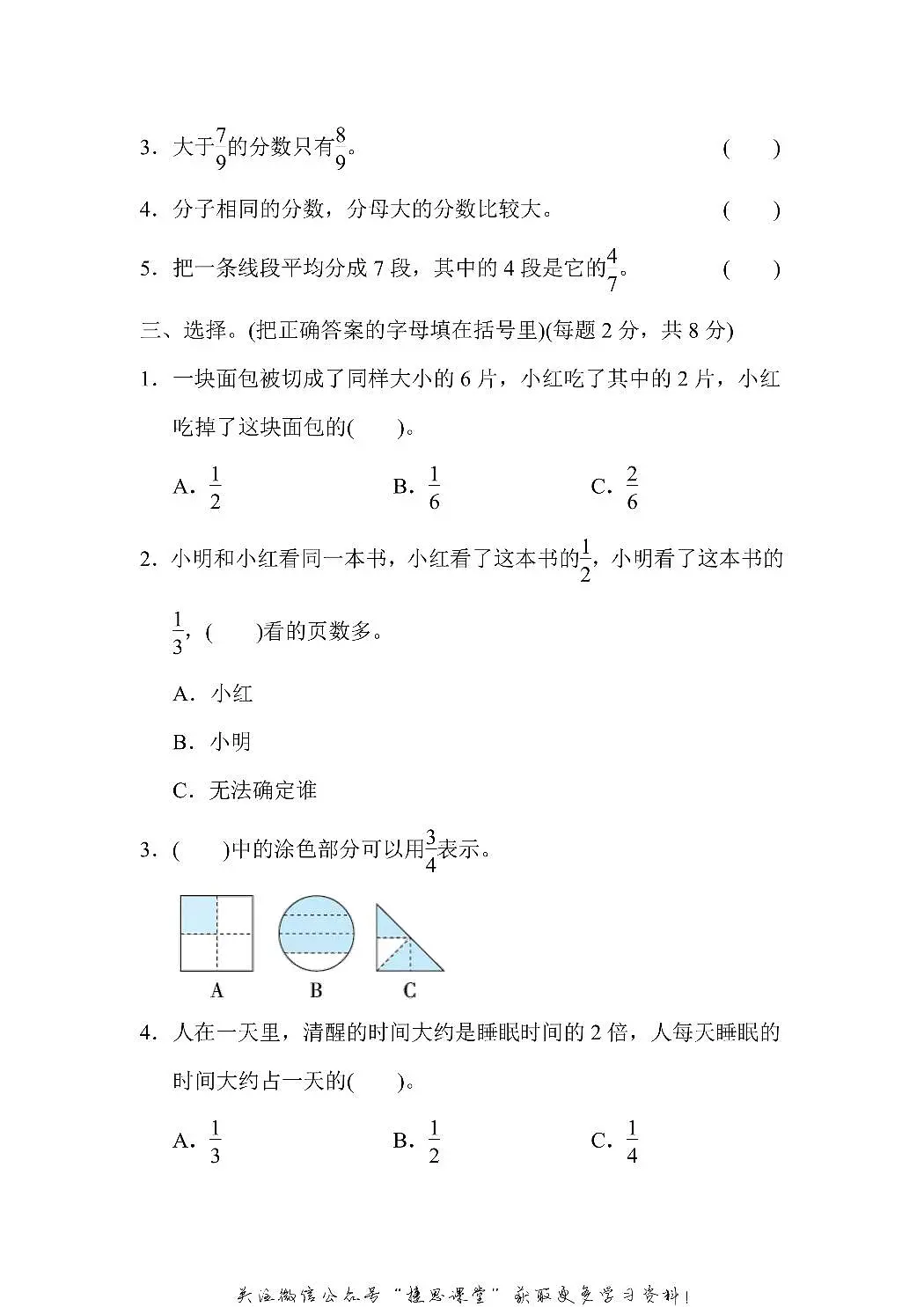三年级上册数学苏教版周测培优卷12（含答案）第2页