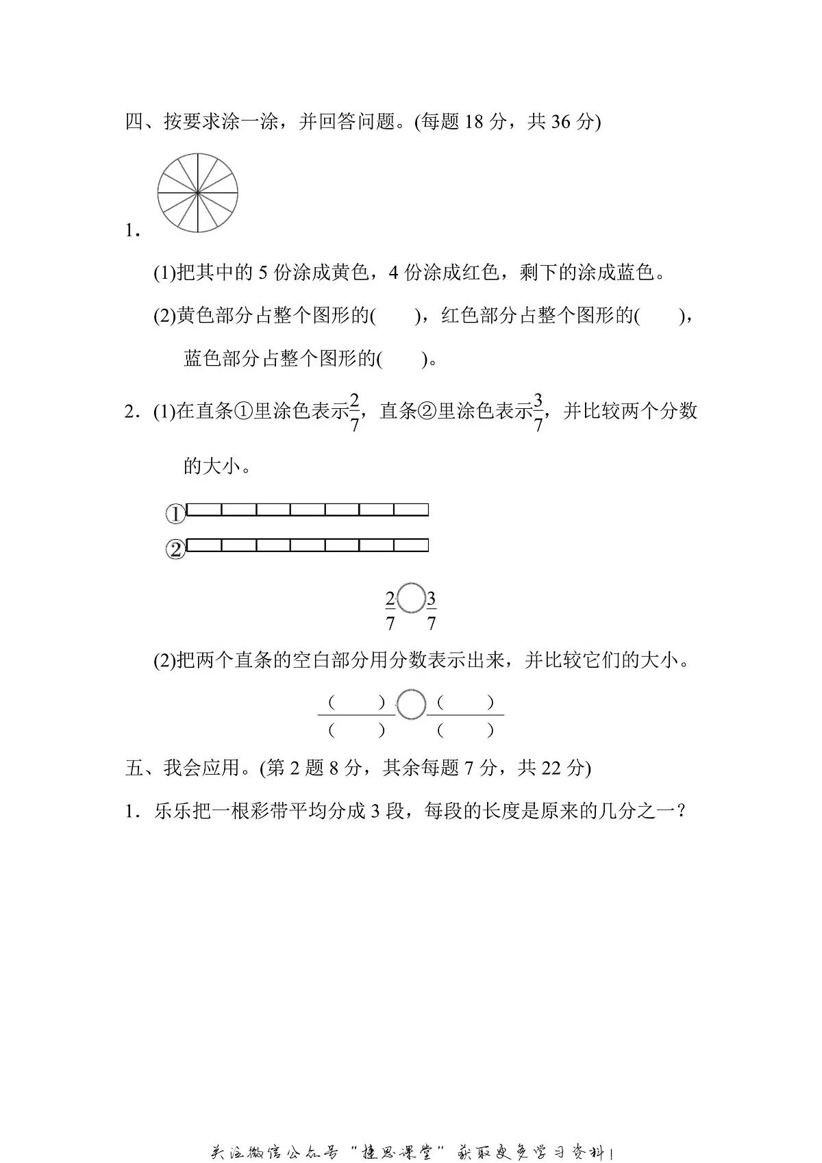 三年级上册数学苏教版周测培优卷12（含答案）第3页