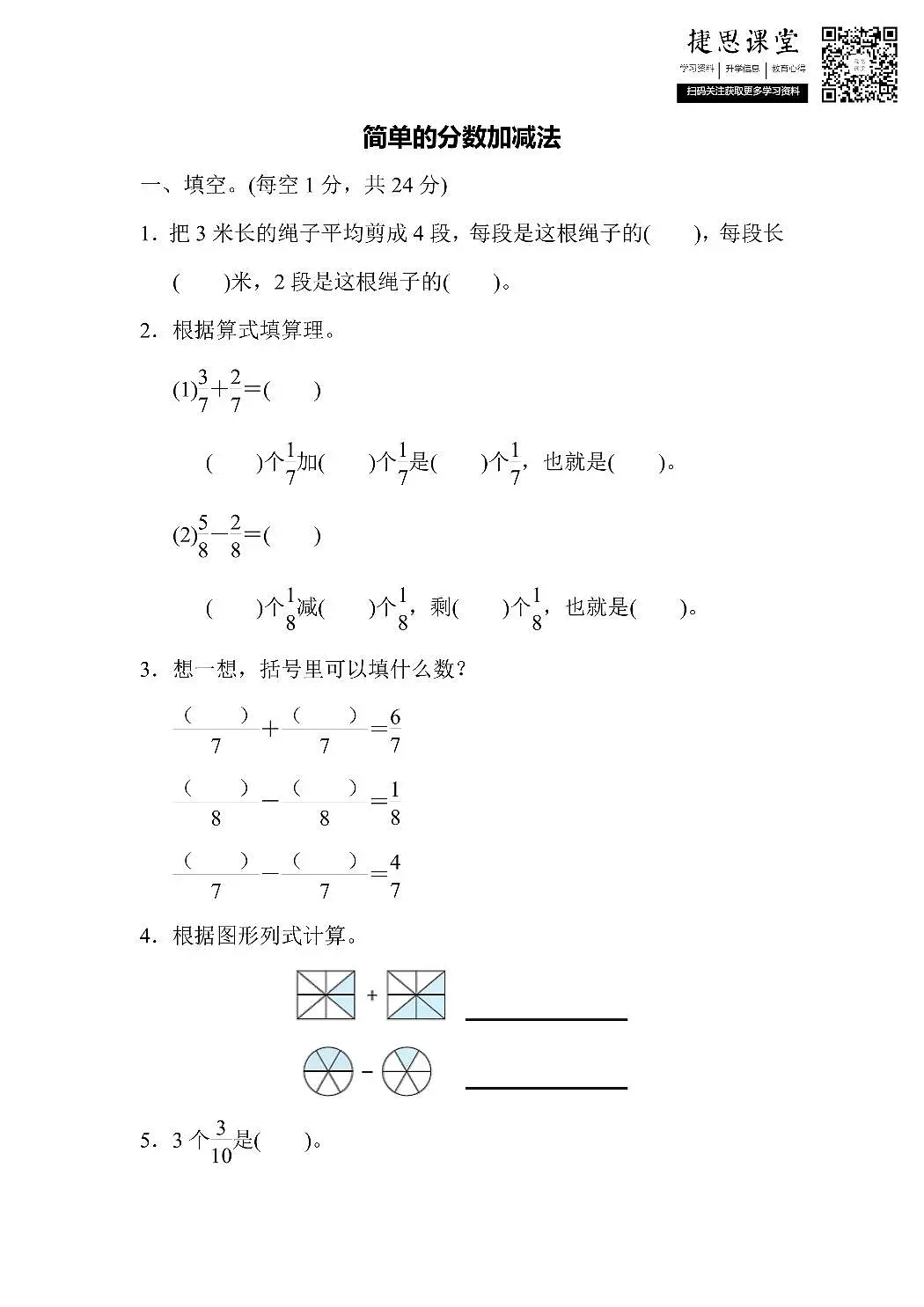 三年级上册数学苏教版周测培优卷13（含答案）第1页
