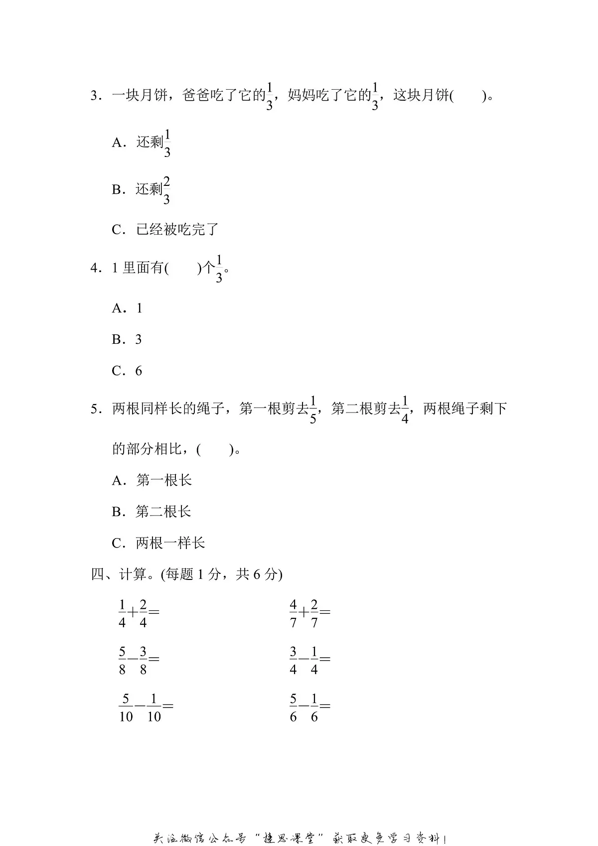 三年级上册数学苏教版周测培优卷13（含答案）第3页