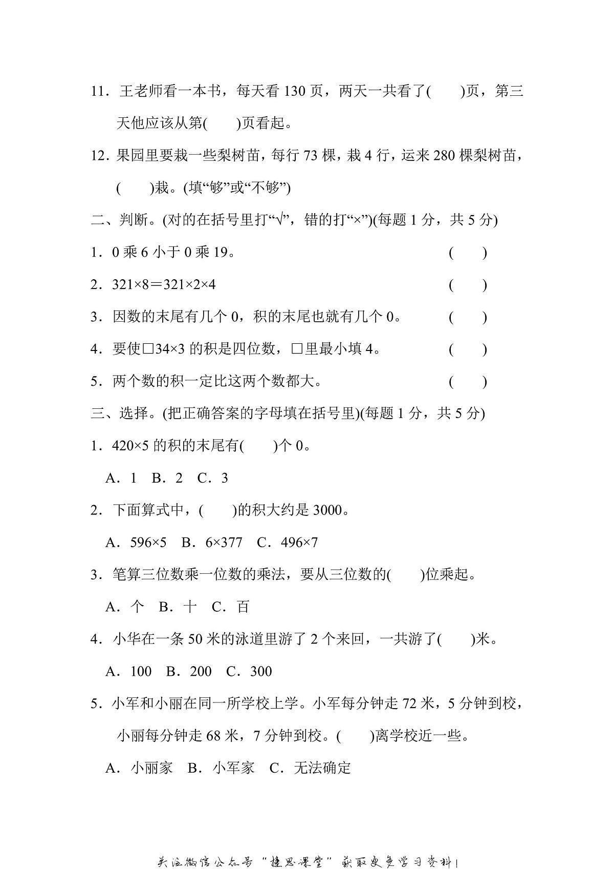 三年级上册数学苏教版第1单元跟踪检测卷（含答案）第2页