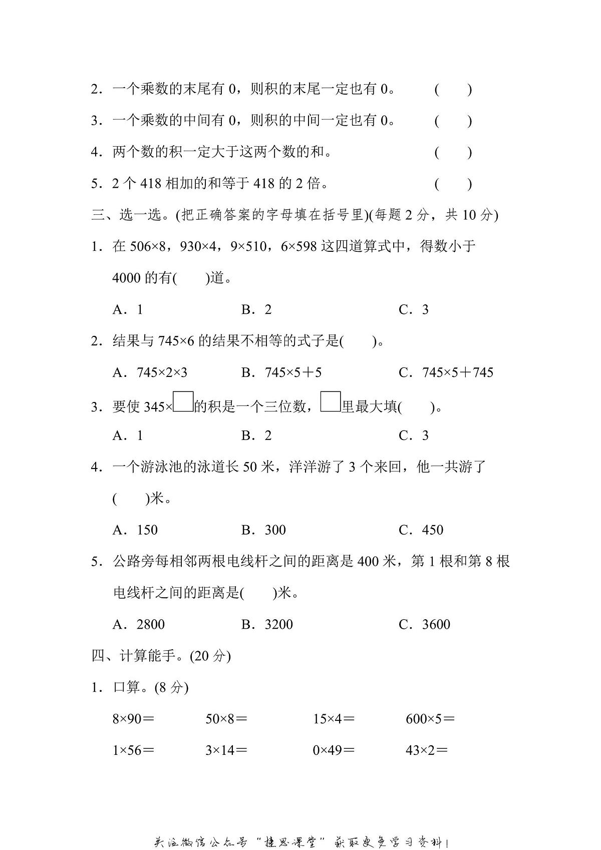 三年级上册数学苏教版第1单元过关检测卷（含答案）第2页
