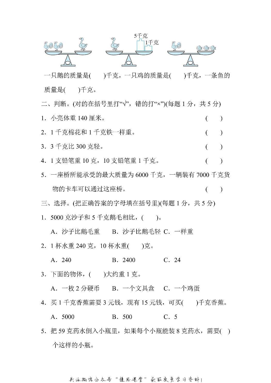 三年级上册数学苏教版第2单元跟踪检测卷（含答案）第2页