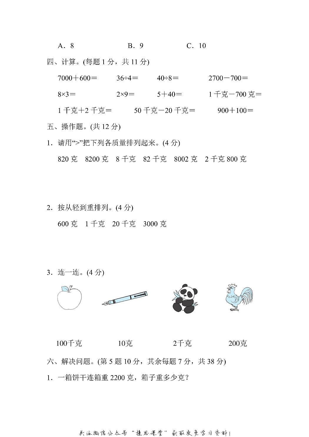 三年级上册数学苏教版第2单元跟踪检测卷（含答案）第3页