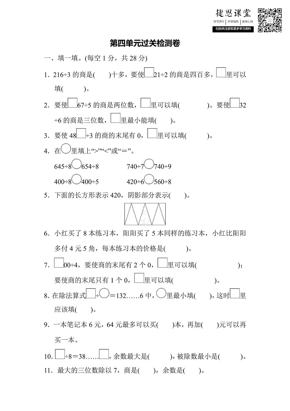 三年级上册数学苏教版第4单元过关检测卷（含答案）第1页