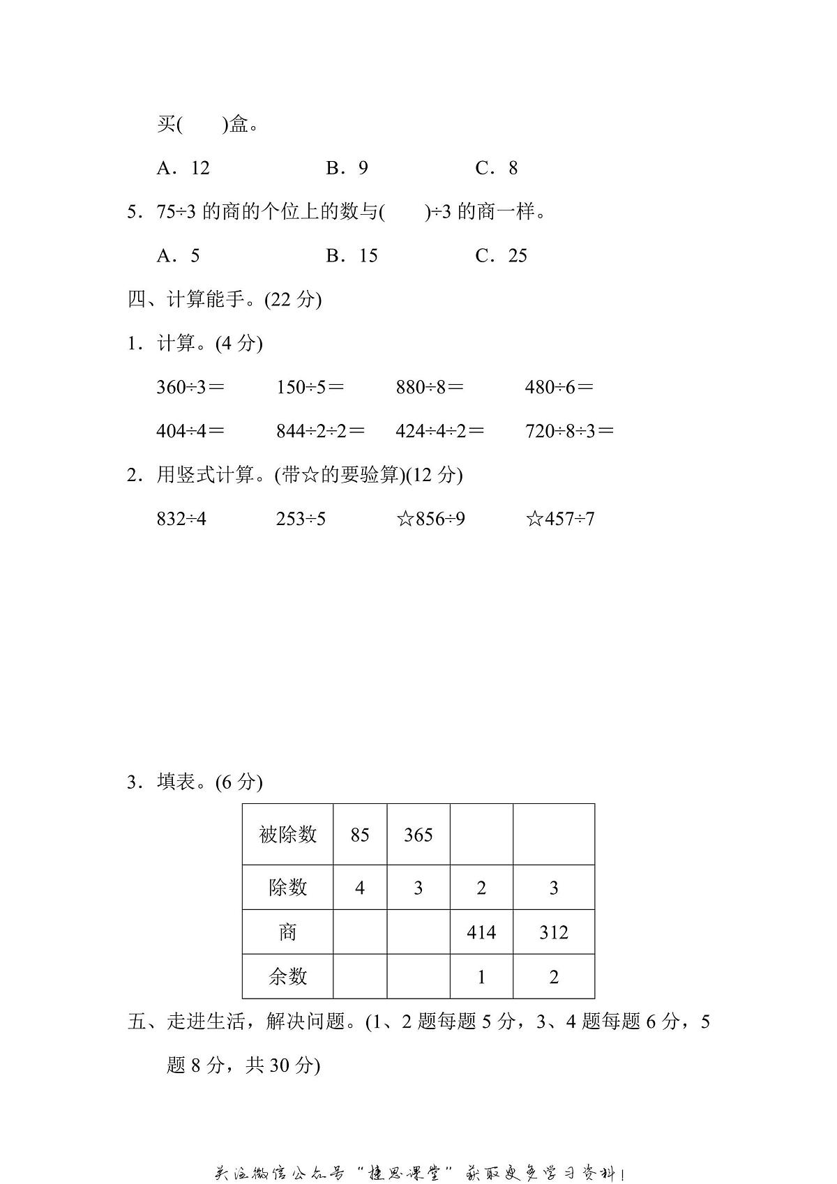 三年级上册数学苏教版第4单元过关检测卷（含答案）第3页
