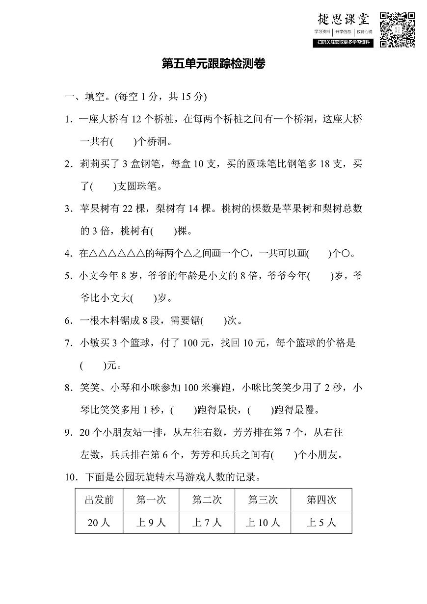 三年级上册数学苏教版第5单元跟踪检测卷（含答案）第1页