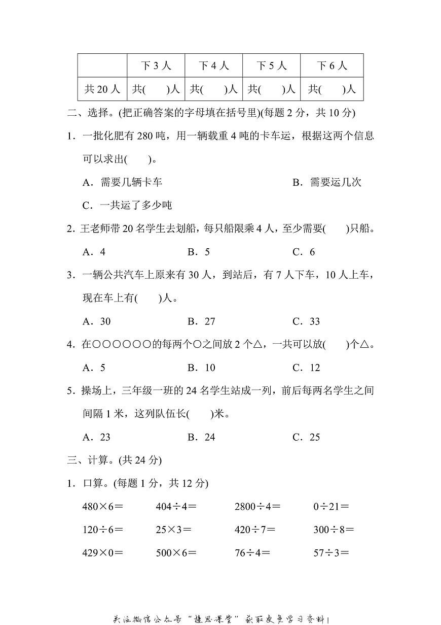 三年级上册数学苏教版第5单元跟踪检测卷（含答案）第2页