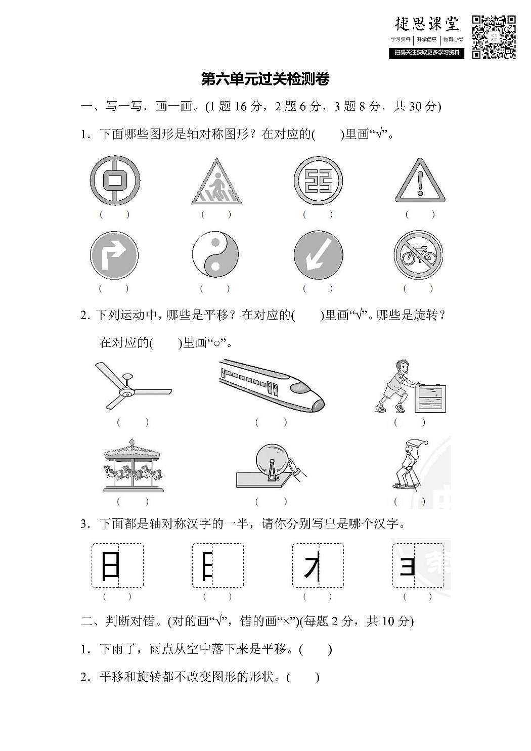三年级上册数学苏教版第6单元过关检测卷（含答案）第1页
