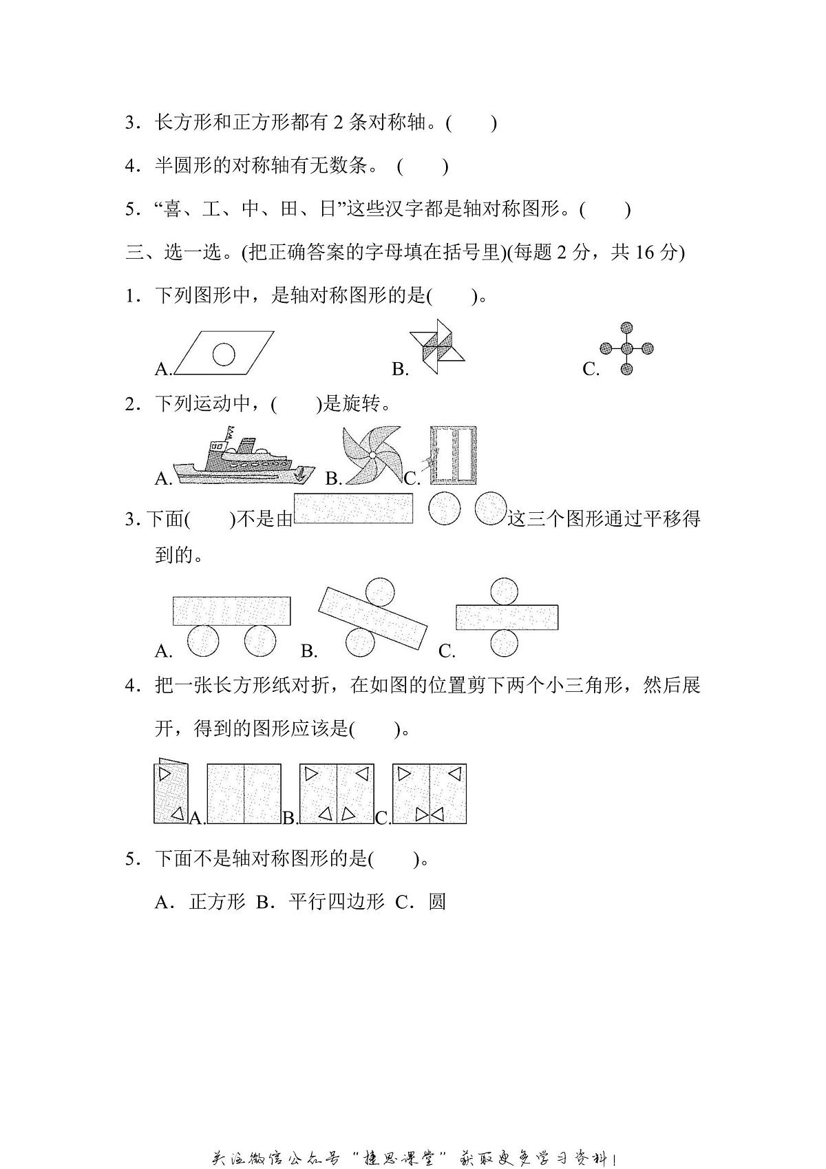 三年级上册数学苏教版第6单元过关检测卷（含答案）第2页