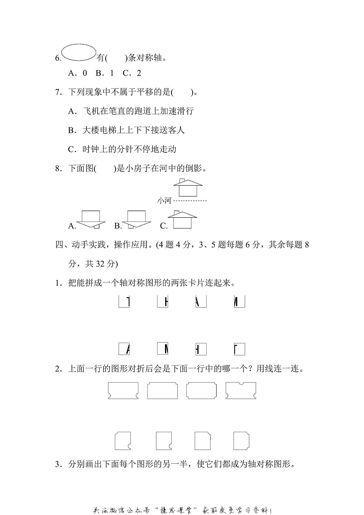 三年级上册数学苏教版第6单元过关检测卷（含答案）第3页