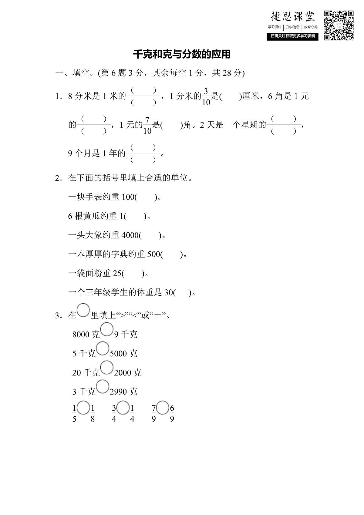 三年级上册数学苏教版专项复习卷4（含答案）第1页