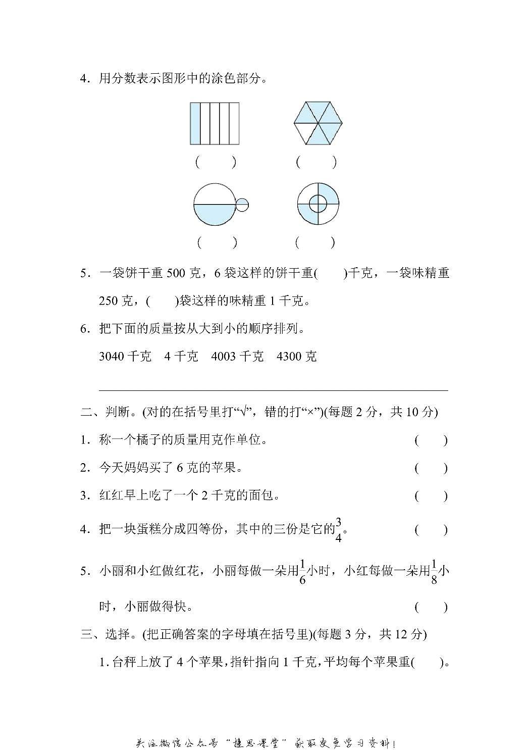 三年级上册数学苏教版专项复习卷4（含答案）第2页