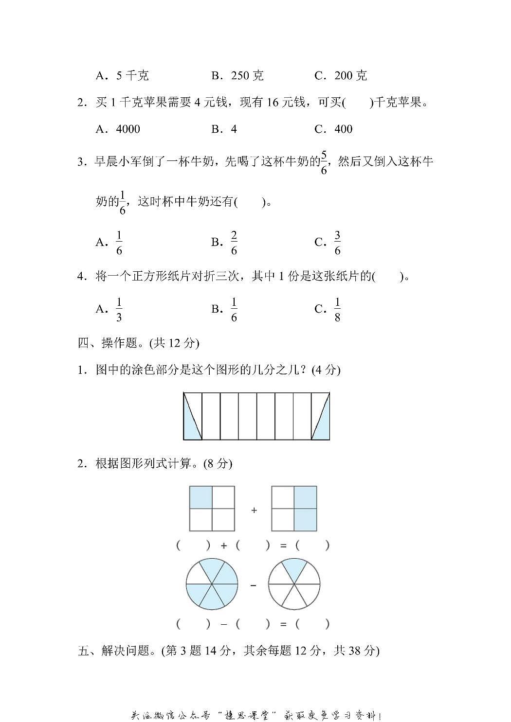 三年级上册数学苏教版专项复习卷4（含答案）第3页