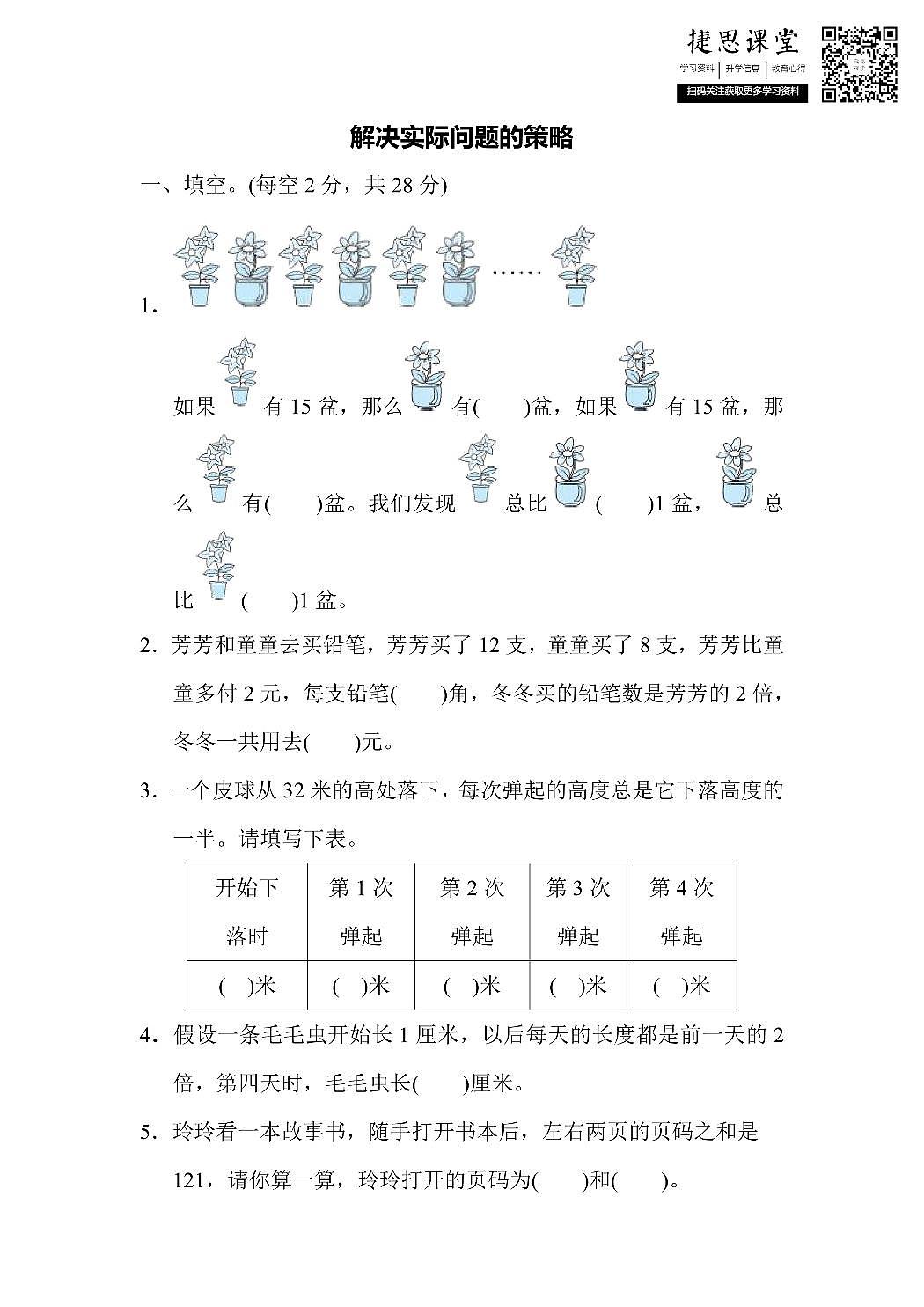 三年级上册数学苏教版专项复习卷5（含答案）第1页