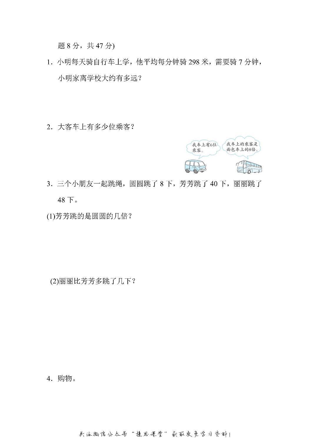 三年级上册数学苏教版周测培优卷1（含答案）第3页