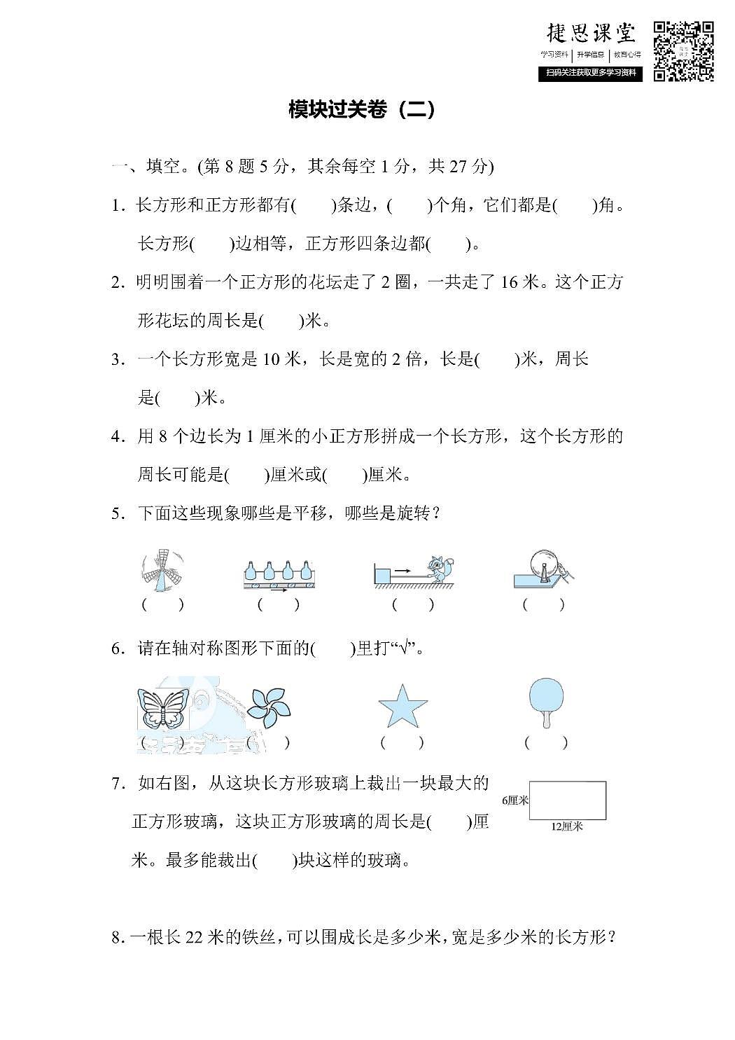 三年级上册数学苏教版模块过关卷2（含答案）第1页
