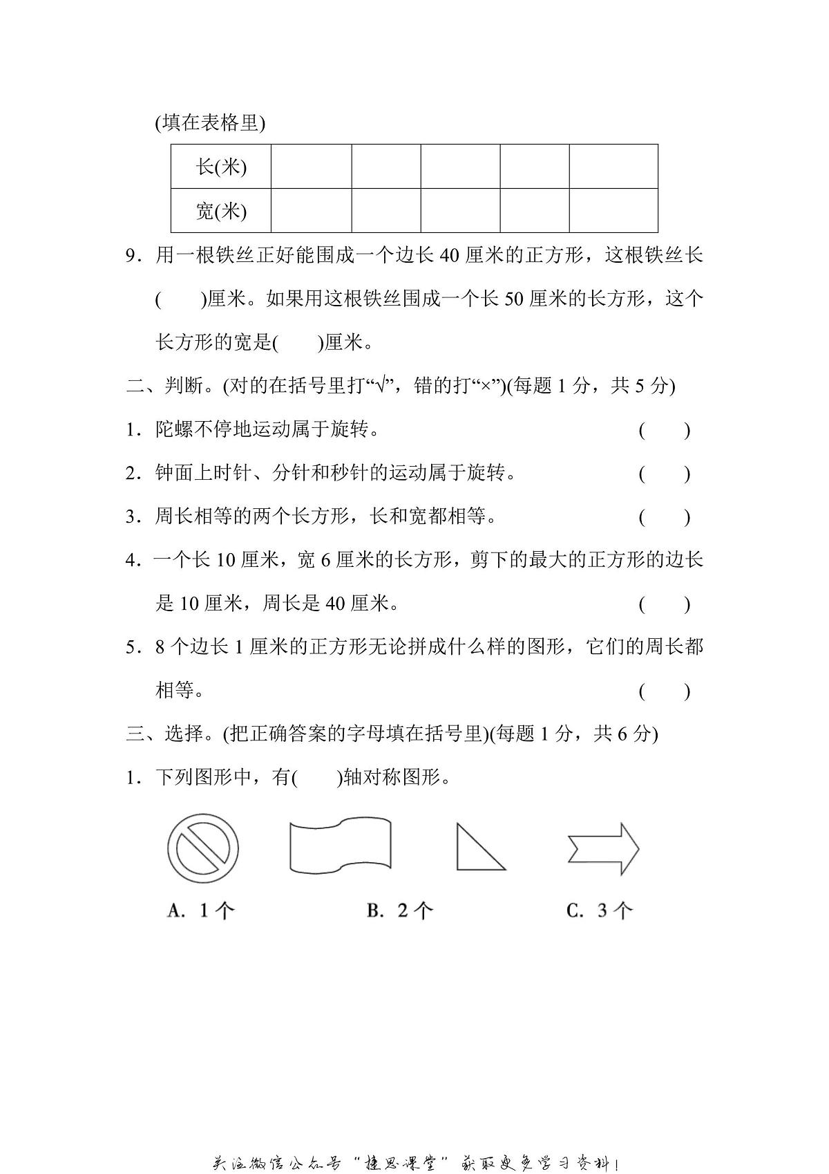 三年级上册数学苏教版模块过关卷2（含答案）第2页