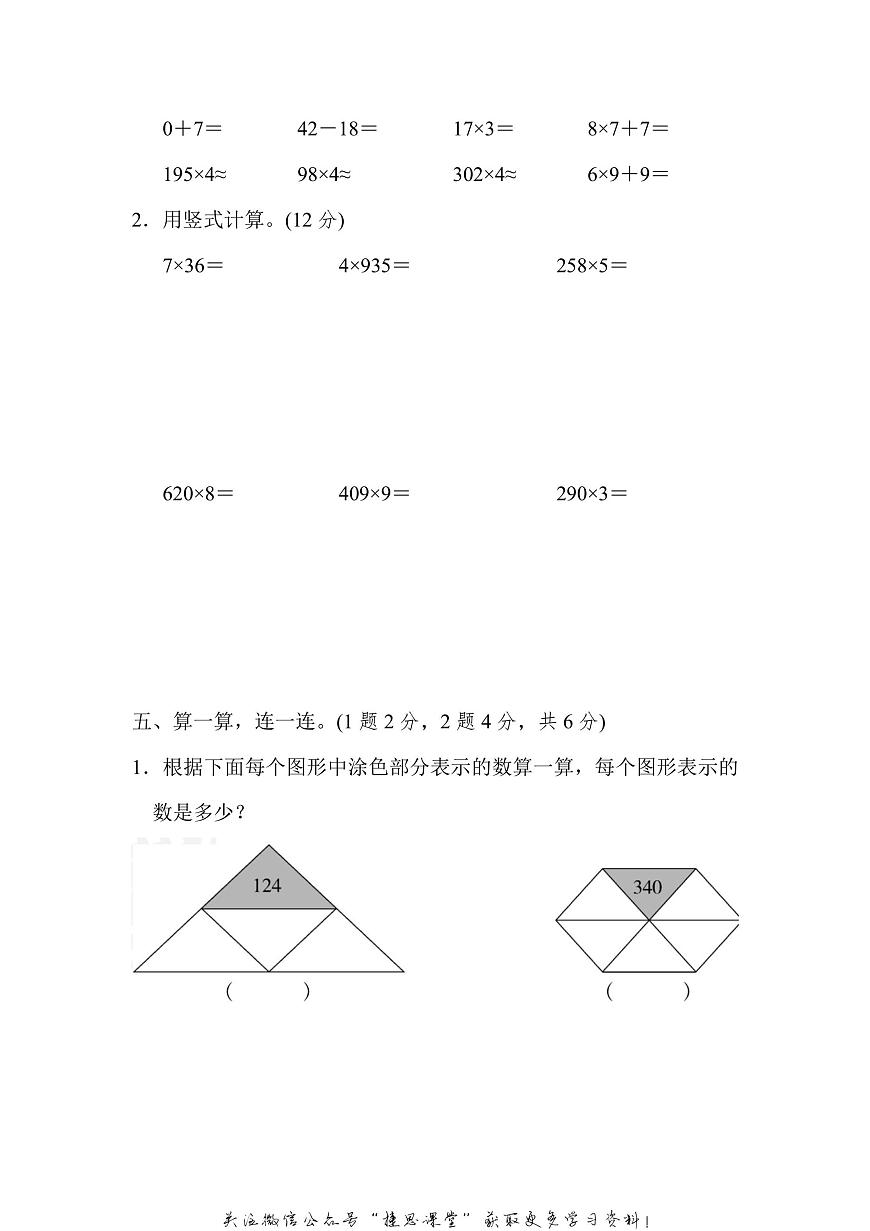 三年级上册数学苏教版第1单元过关检测卷（含答案）第3页