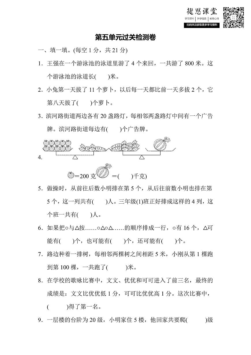 三年级上册数学苏教版第5单元过关检测卷（含答案）第1页