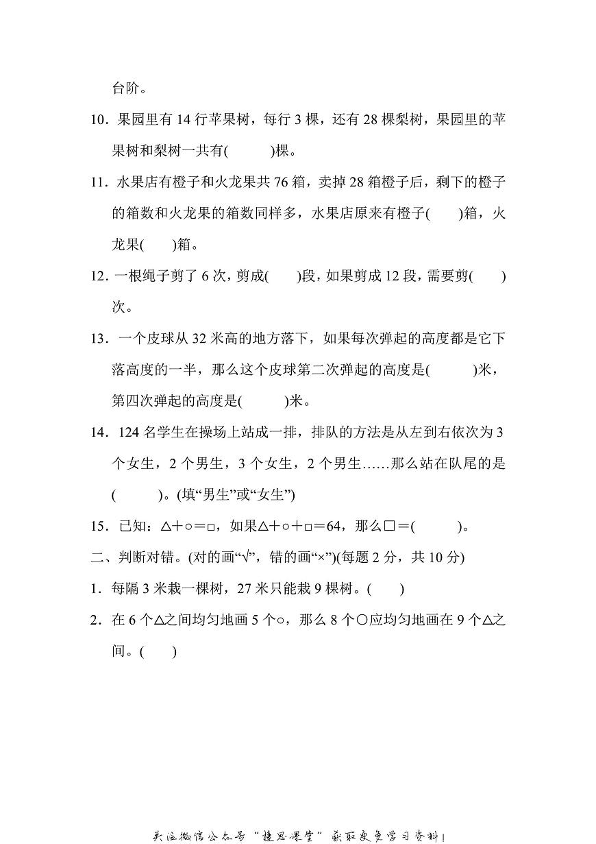 三年级上册数学苏教版第5单元过关检测卷（含答案）第2页