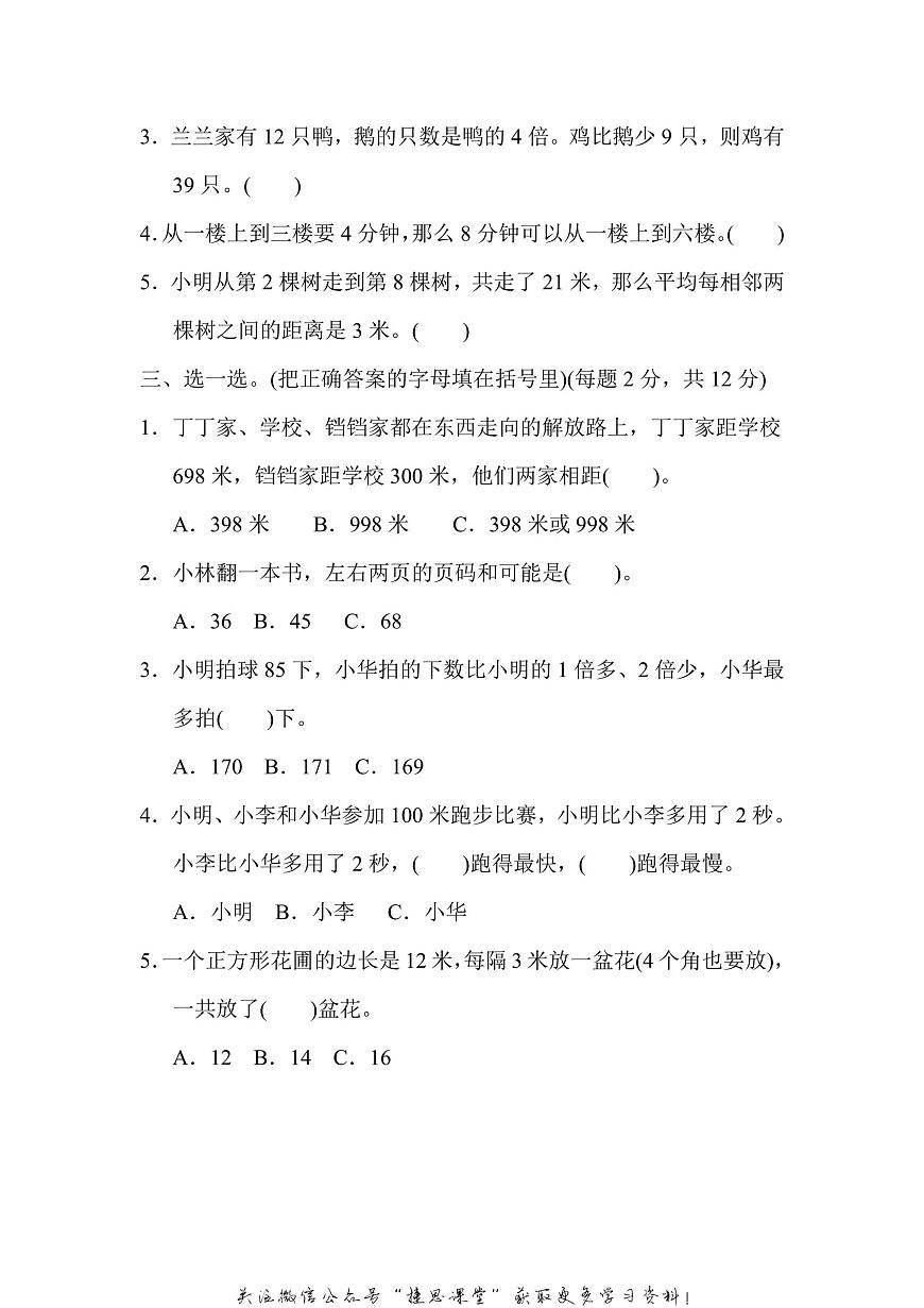 三年级上册数学苏教版第5单元过关检测卷（含答案）第3页