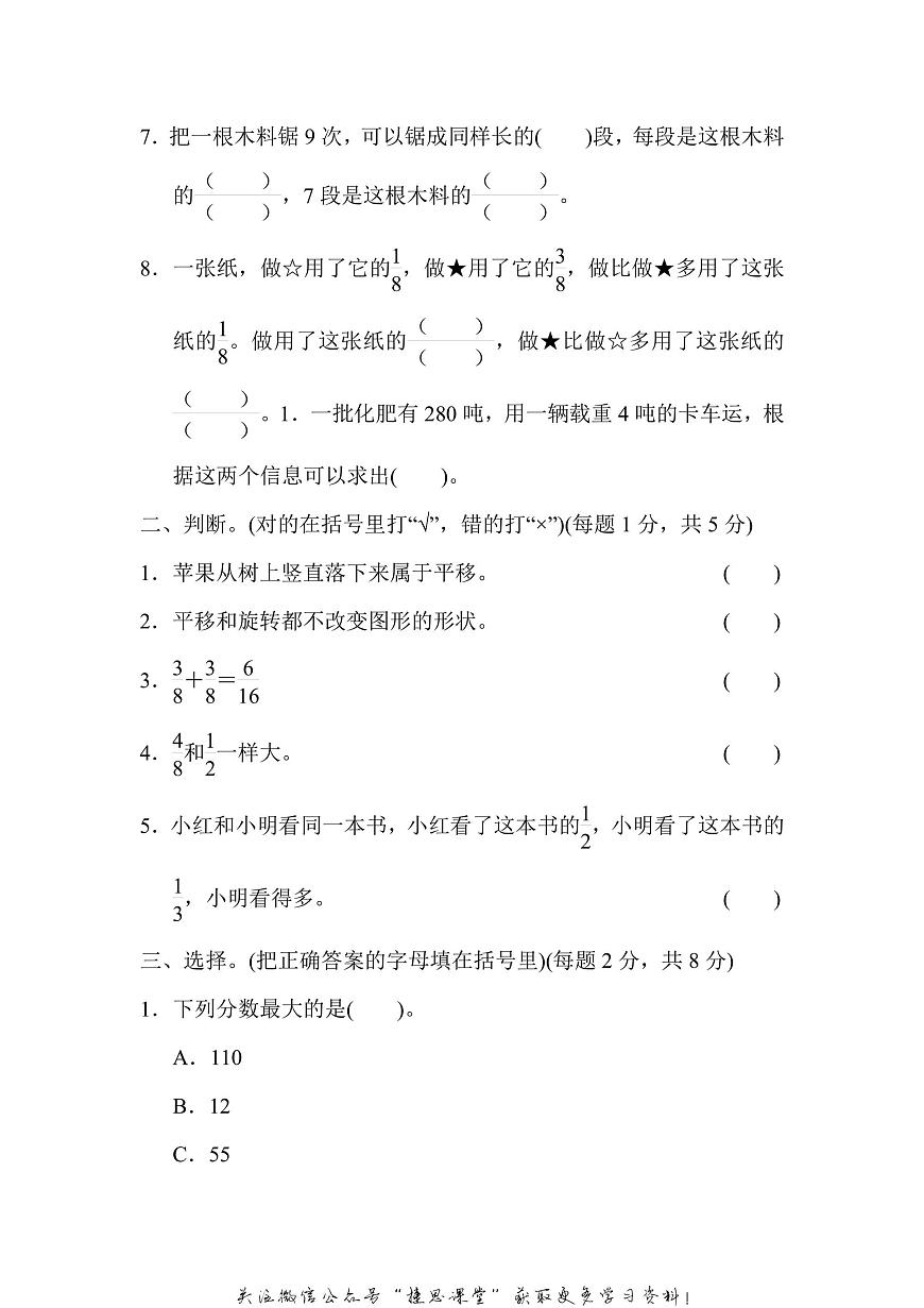 三年级上册数学苏教版第6、7单元跟踪检测卷（含答案）第2页