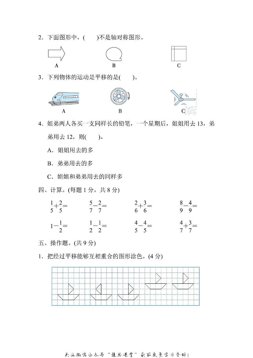 三年级上册数学苏教版第6、7单元跟踪检测卷（含答案）第3页