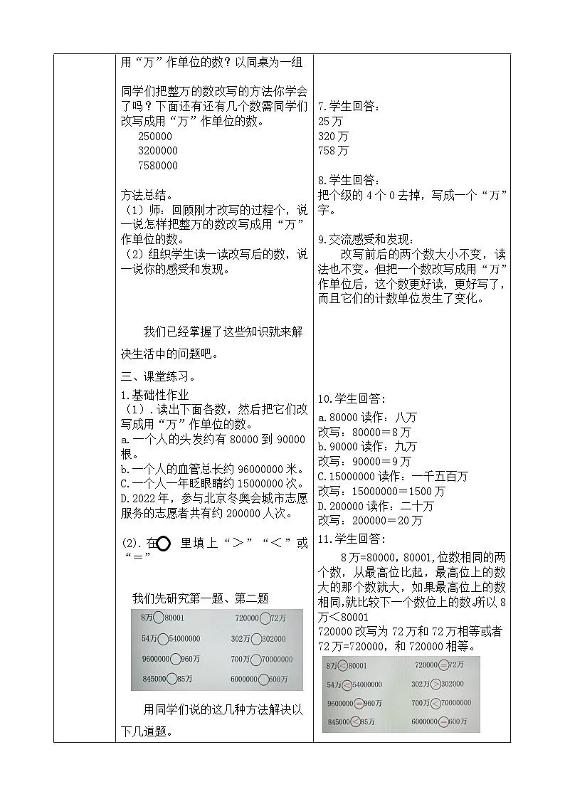 1.5亿以内数的改写 教案（含教学反思）第2页