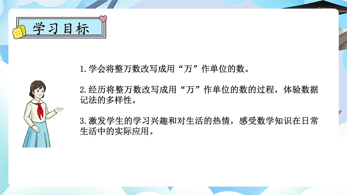 1.5亿以内数的改写 课件第2页