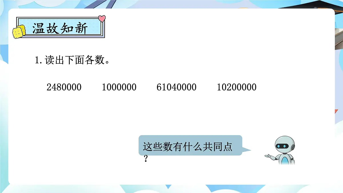 1.5亿以内数的改写 课件第4页