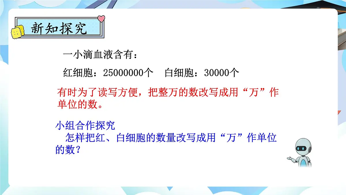 1.5亿以内数的改写 课件第6页