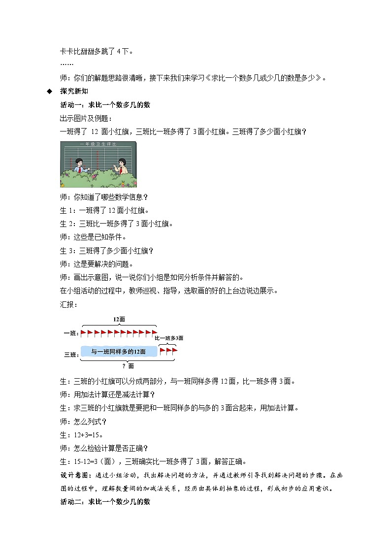 第五单元《求比一个数多几或少几的数是多少》教案 数学人教版（2024）一年级下册第2页