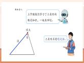 【新教材核心素养】人教版数学四年级下册5.3《 三角形的三边关系》（课件+同步教案+大单元教学设计）