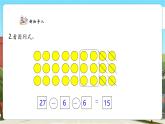 【核心素養(yǎng)優(yōu)質(zhì)課】人教版數(shù)學(xué)一年級下冊4.5《用連減同數(shù)解決問題》（教學(xué)課件+同步教案+大單元教學(xué)設(shè)計）