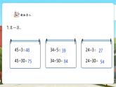 【核心素養(yǎng)優(yōu)質(zhì)課】人教版數(shù)學(xué)一年級(jí)下冊(cè)5.1《兩位數(shù)加兩位數(shù)（不進(jìn)位）》（教學(xué)課件+同步教案+大單元教學(xué)設(shè)計(jì)）