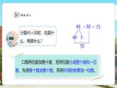【核心素養(yǎng)優(yōu)質(zhì)課】人教版數(shù)學(xué)一年級(jí)下冊(cè)5.1《兩位數(shù)加兩位數(shù)（不進(jìn)位）》（教學(xué)課件+同步教案+大單元教學(xué)設(shè)計(jì)）
