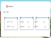 【核心素養(yǎng)優(yōu)質(zhì)課】人教版數(shù)學(xué)一年級(jí)下冊(cè)5.2《兩位數(shù)加兩位數(shù)（進(jìn)位）》（教學(xué)課件+同步教案+大單元教學(xué)設(shè)計(jì)）