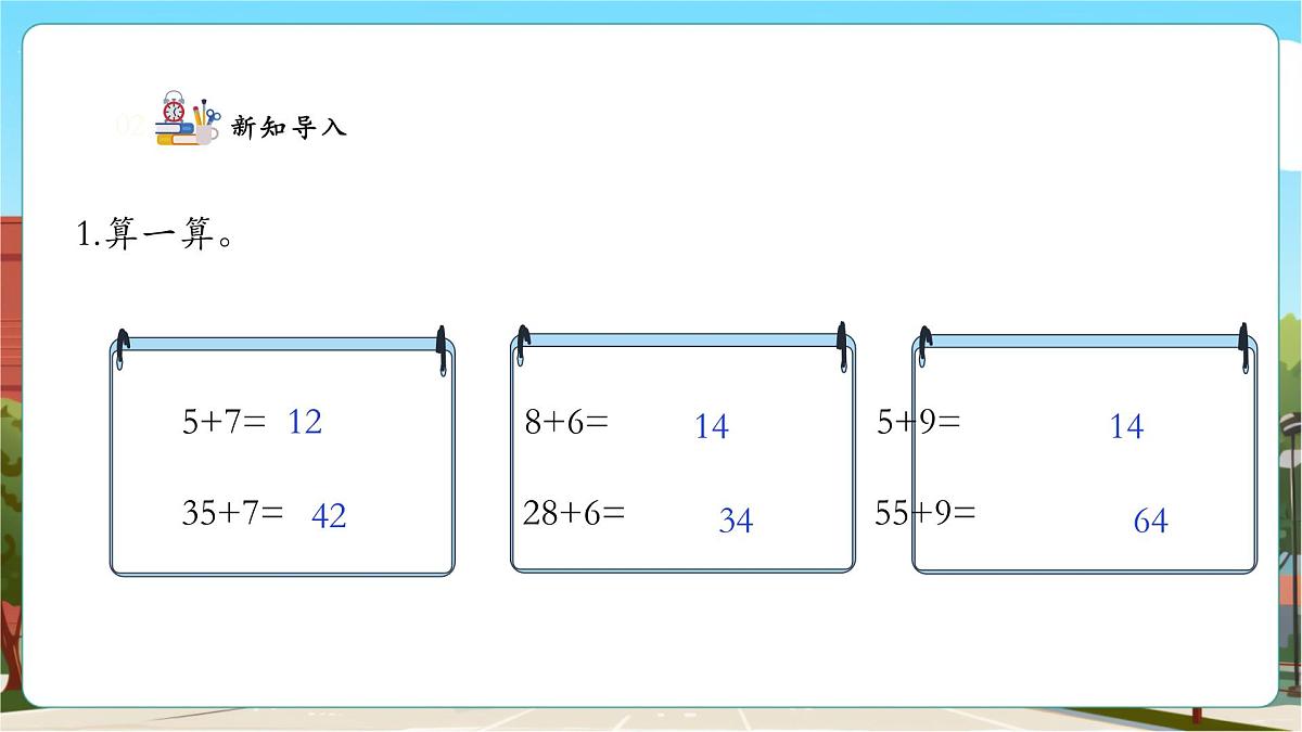人教新版一下5.2《两位数加两位数（进位）》（课件）第4页