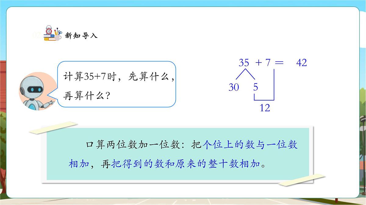 人教新版一下5.2《两位数加两位数（进位）》（课件）第5页